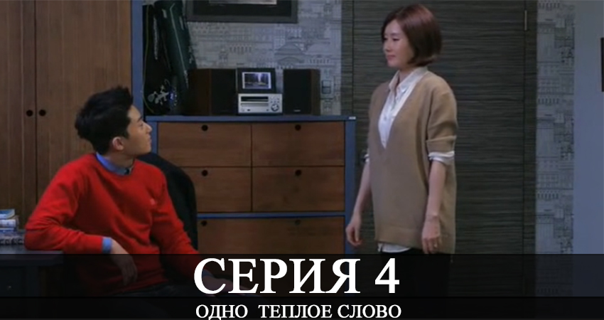 Одно теплое слово (1 сезон, 1-4,5,6 серия) сериал описание