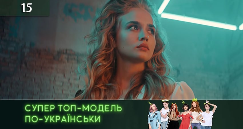 Супер Топ-модель по-украински. битва сезонов (2020) (2020) 1 сезон 15 серия смотреть онлайн без рекламы