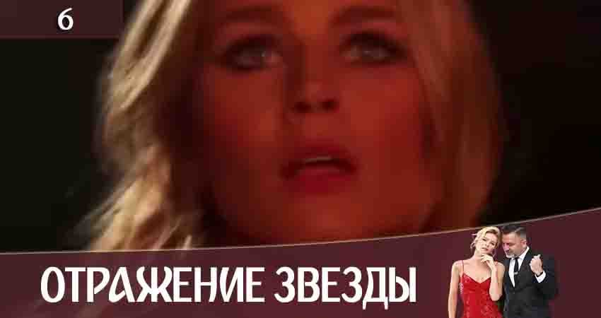 Отражение звезды (Тінь Зірки) (1-й сезон) актеры