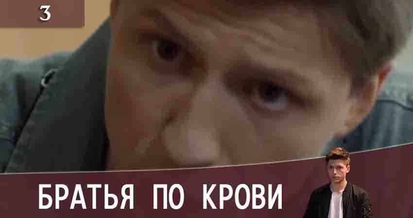 Сериал Братья по крови (Брати по кровi) (2020) 2 сезон 3 серия в хорошем качестве 1080 Full HD