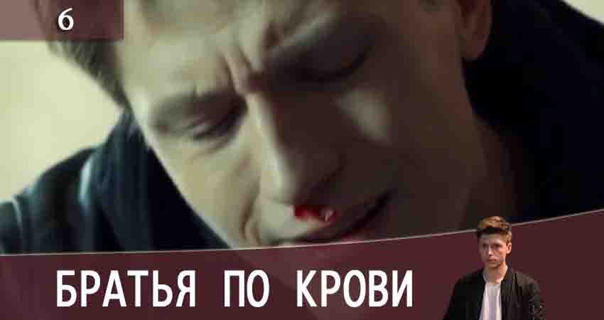 Братья по крови (Брати по кровi) (2-й сезон) 2020 смотреть онлайн лордфильм