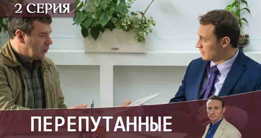 Сериал Перепутанные музыка