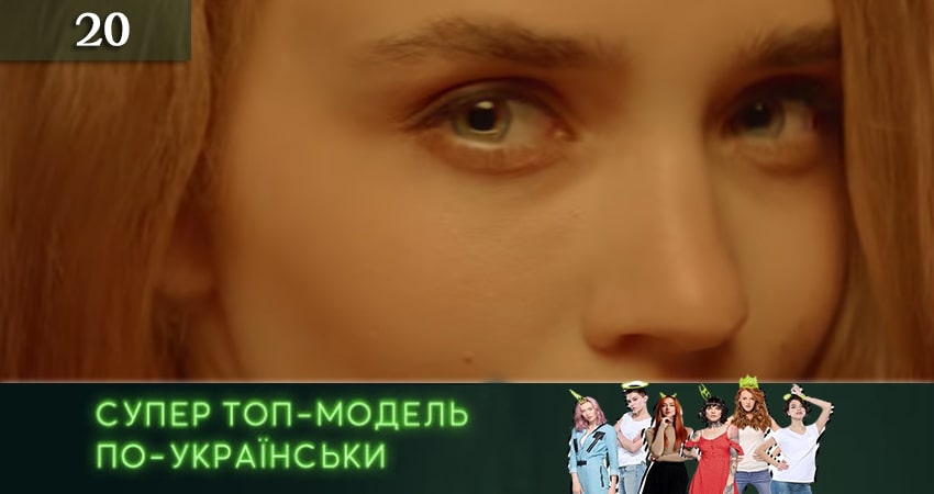 Супер Топ-модель по-украински. битва сезонов (2020) (2020) 1 сезон 20 серия смотреть онлайн без рекламы и регистрации