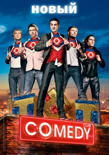 Comedy Club 2020 (2020) смотреть онлайн в отличном качестве 1080p