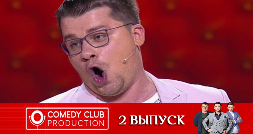 Cмотреть сериал Камеди Клаб (Comedy Club). Новый сезон 18 сезон 2 серия онлайн бесплатно