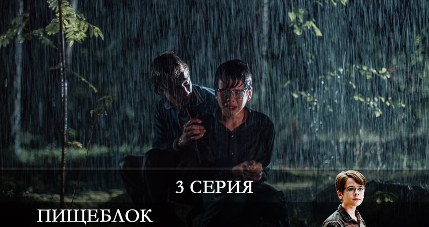Пищеблок (1 сезон) все серии бесплатно