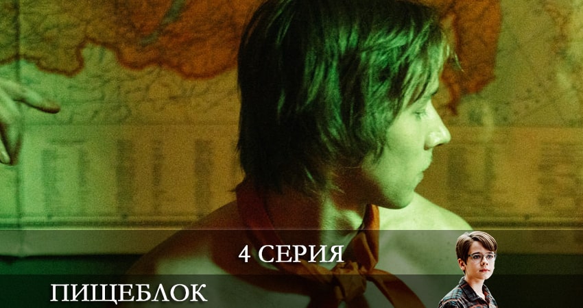 Смотреть фильм Пищеблок (1-й сезон) бесплатно