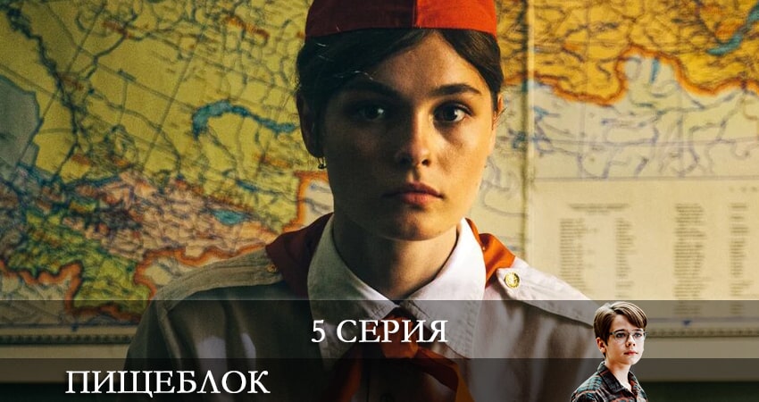 Смотреть сериал Пищеблок (1 сезон) онлайн лорд