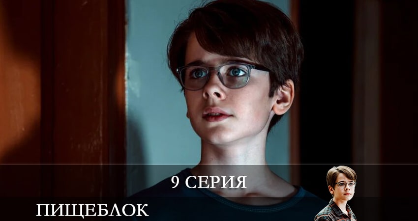 В каком городе снимали Пищеблок (2 сезон)