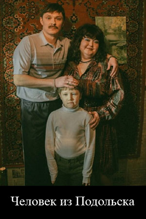 Фильм Человек из Подольска (2020) смотреть онлайн бесплатно в HD 720, 1080 качестве