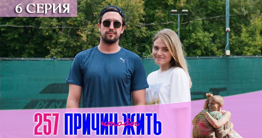 Музыка из 257 причин, чтобы жить (2-й сезон)