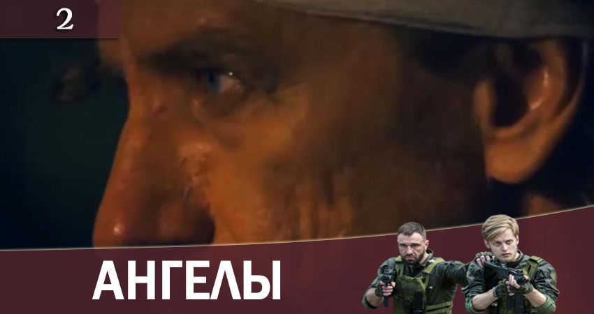 Смотреть онлайн бесплатно Ангелы (2+2 Украина) (1-й сезон) лордфильм