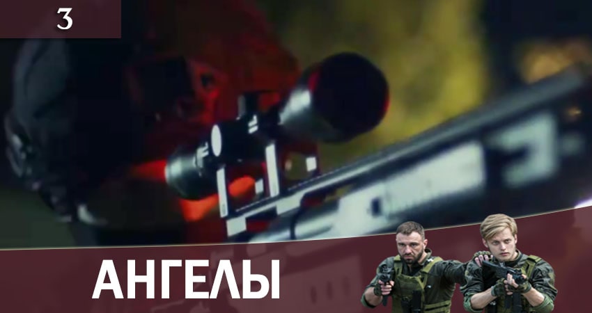 Ангелы (2+2 Украина) 1 сезон 3 серия смотреть онлайн в качестве 4K