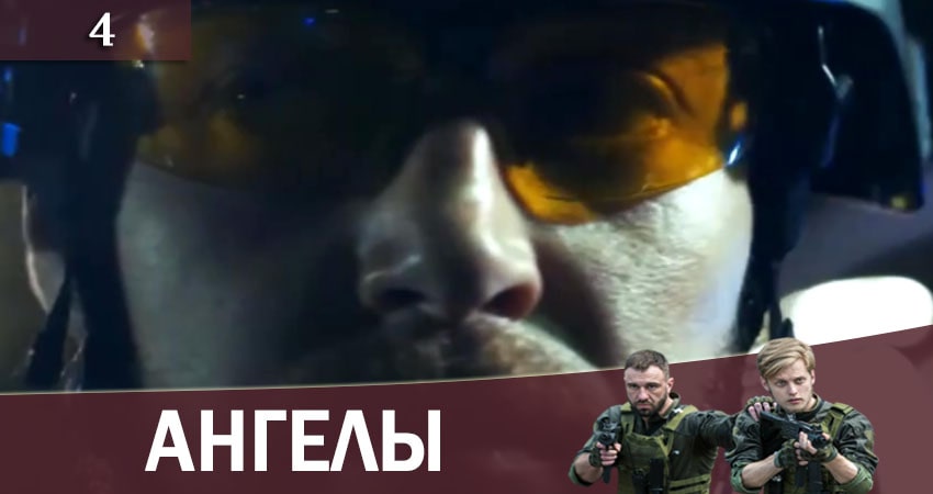 Где посмотреть сериал Ангелы (2+2 Украина) (1 сезон, 1-16,17,18 серия)