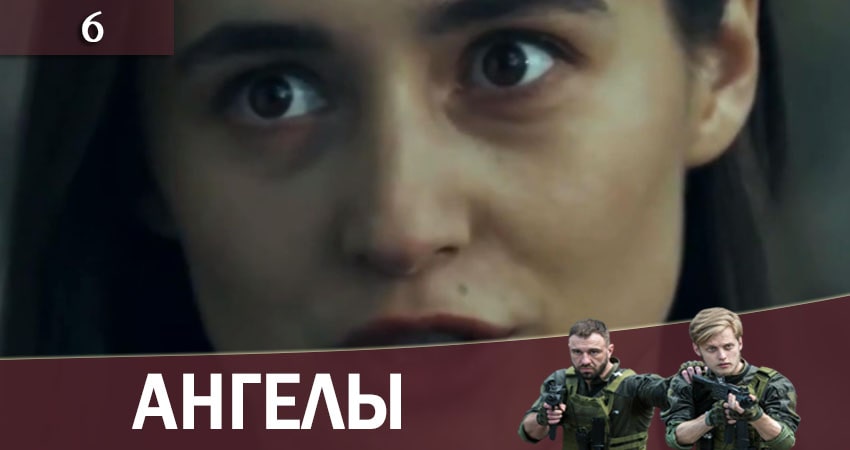 Ангелы (2+2 Украина) (1-й сезон) онлайн лордфильм