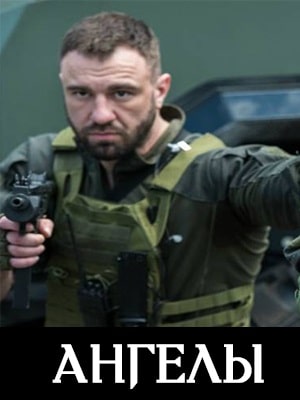 Онлайн в отличном качестве сериал Ангелы (2+2 Украина) 1 сезон полный сезон HD