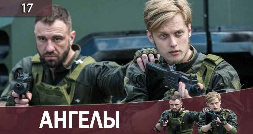 Смотреть сериал Ангелы (2+2 Украина) (1-й сезон) на кинопоиске