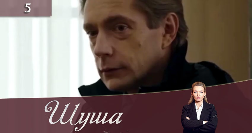 Шуша (1 сезон) сериал где снимали