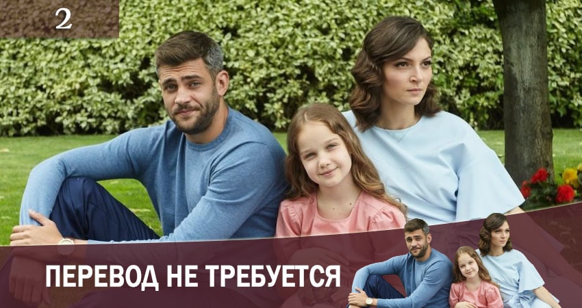 Перевод не требуется(Переклад не потрiбен) (2020) 1 сезон 2 серия смотреть в 4K качестве онлайн