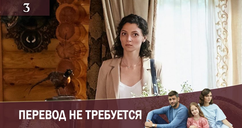 Перевод не требуется(Переклад не потрiбен) 1 сезон 3 серия смотреть онлайн бесплатно в хорошем качестве