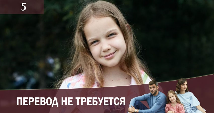 Перевод не требуется(Переклад не потрiбен) сериал актеры и роли