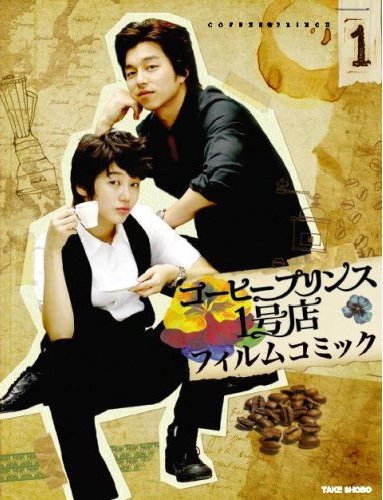Первое кафе «Принц» (Keo-pi Peu-rin-seu 1-ho-jeom) 1-16,17,18 серия (2007) смотреть сериал онлайн