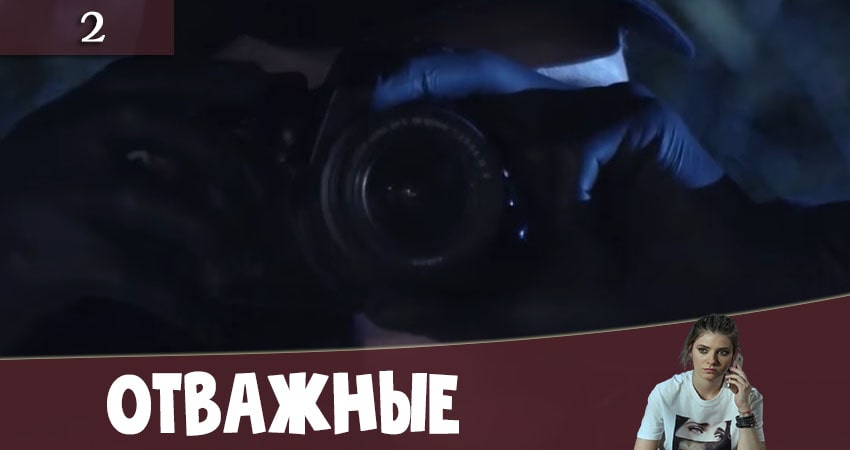 Песни из сериала Отважные (Вiдважнi) (2-й сезон)