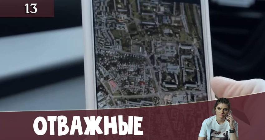 Сериал Отважные (Вiдважнi) (2020) 2 сезон 13 серия смотреть бесплатно в хорошем качестве