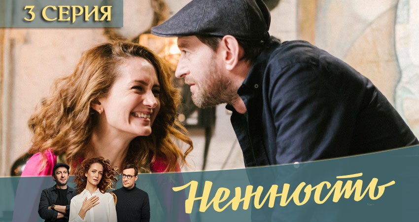 Смотреть сераил Нежность (2020) 1 сезон 3 серия HD 1080, 4K