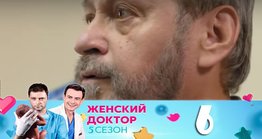 Женский доктор (2020) 5 сезон 6 серия смотреть онлайн без рекламы и регистрации
