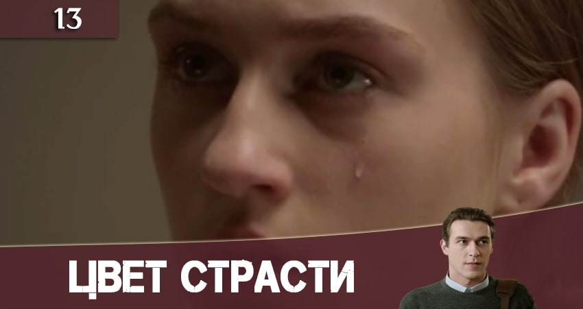 Цвет страсти (Колiр пристрастi) (1-й сезон) где снимался