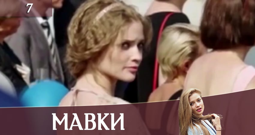 Сериал Мавки (2020) 1 сезон 7 серия в хорошем качестве 1080 Full HD