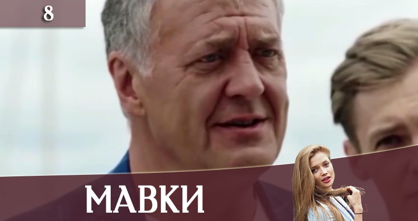 Мавки серия смотреть онлайн бесплатно