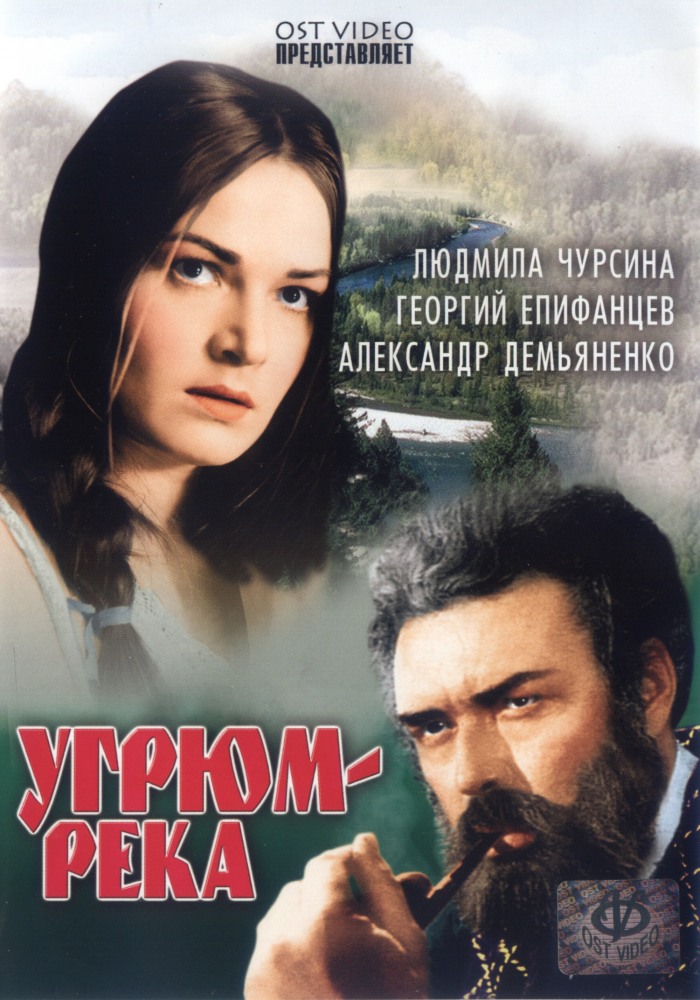 Угрюм-река (Ugryum-reka) 1 сезон, 1-3,4,5 серия (1968) смотреть сериал онлайн