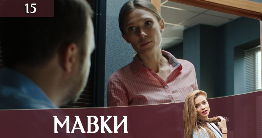 Сериал Мавки (1 сезон, 2020) смотреть онлайн бесплатно в хорошем HD 1080 качестве