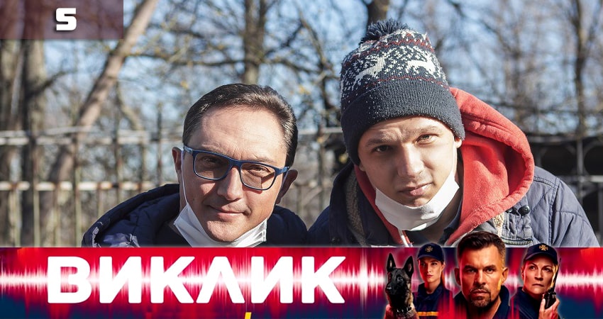 Вызов (Виклик) (1-й сезон) 2020 смотреть онлайн лордфильм