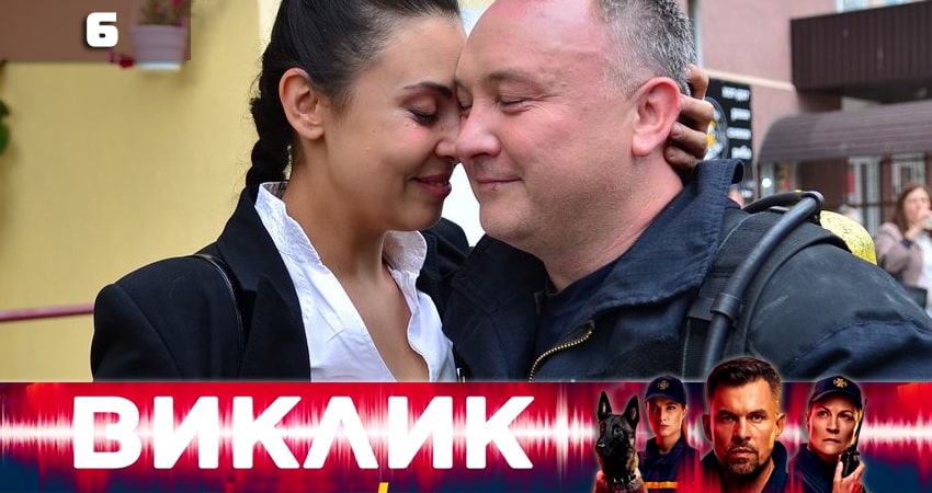 Вызов (Виклик) (1 сезон, 2020) смотреть онлайн бесплатно в хорошем качестве