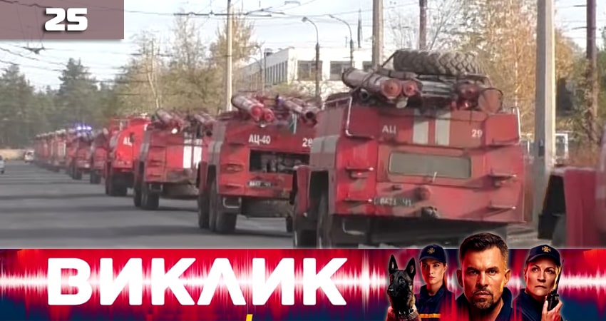 Вызов (Виклик) 1 сезон 25 серия смотреть онлайн 720p или 1080p