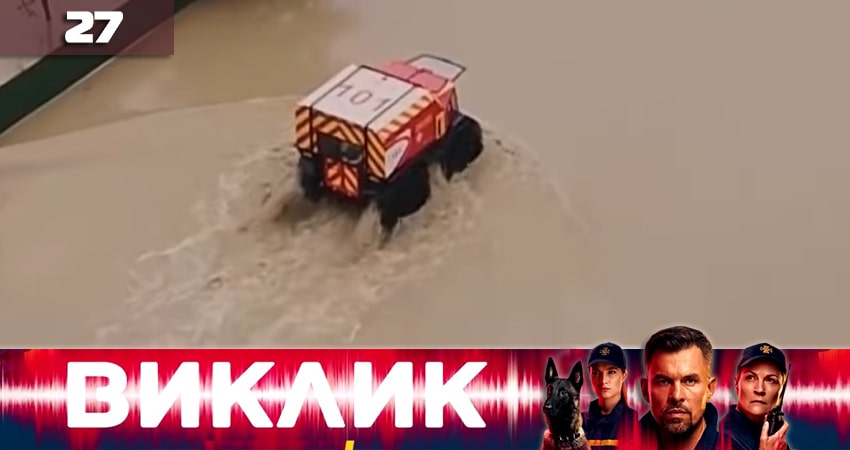 Вызов (Виклик) 1 сезон 27 серия смотреть онлайн бесплатно в хорошем качестве