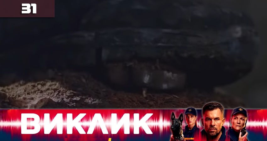 Смотреть Вызов (Виклик) 1 сезон 31 серия онлайн бесплатно без смс