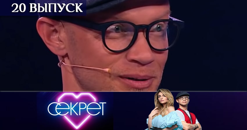 Секрет (ТНТ) (1-й сезон) смотреть онлайн лорд