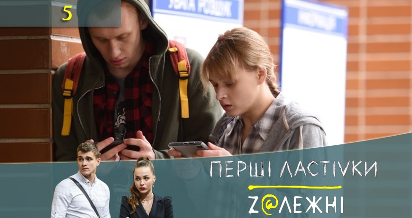 Первые ласточки (Першi ластiвки) (3 сезон) актеры и роли