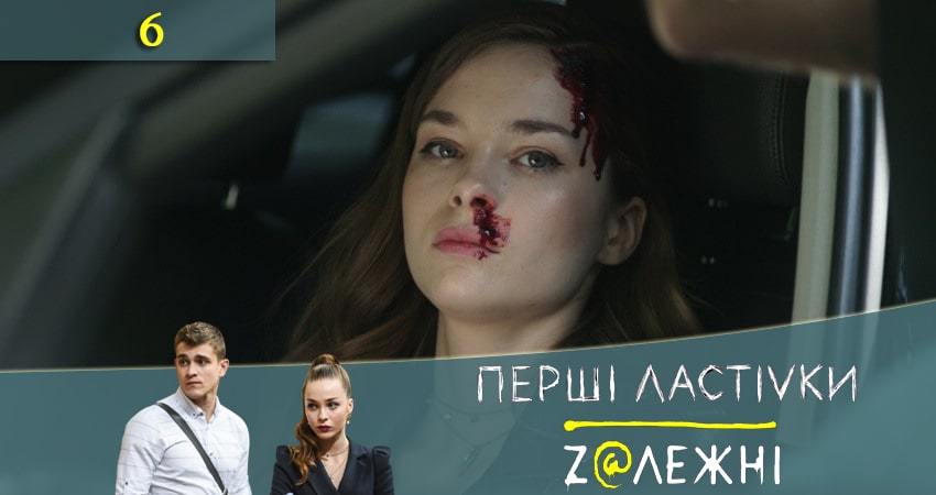 Первые ласточки (Першi ластiвки) (2 сезон, 1-8,9,10 серия) саундтрек