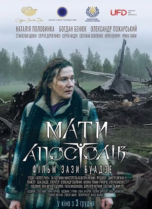 Мать Апостолов (Мати Апостолiв) <(2021, Украина) смотреть онлайн