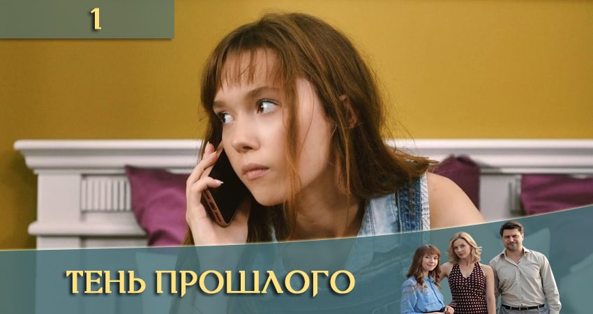 Тень прошлого (Тiнь минулого) (1-4,5,6 серия) концовка