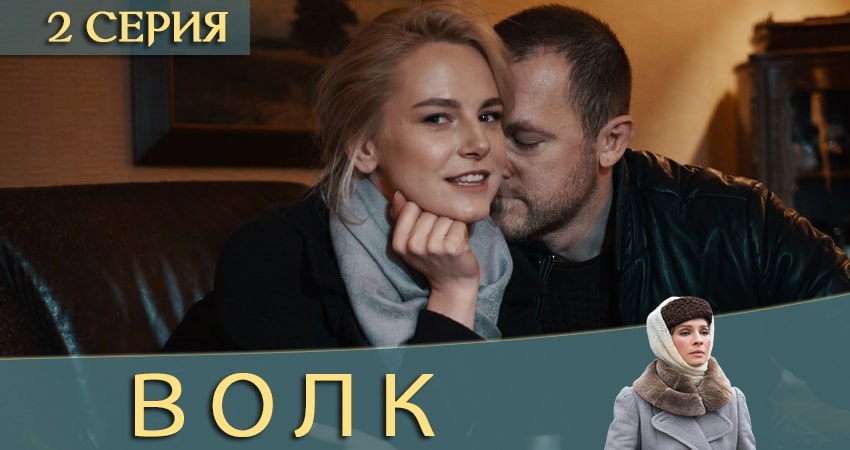 Песни из сериала Волк (ТНТ) (1-14,15,16 серия)