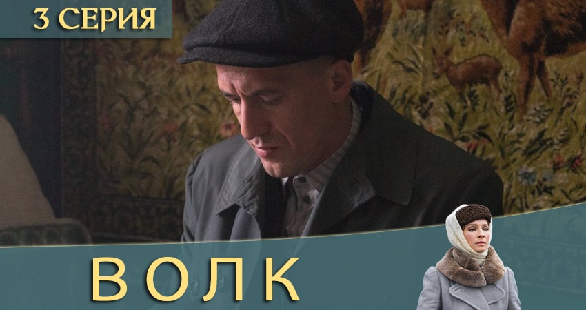 Сериал Волк (ТНТ) (2 сезон) BDRiP