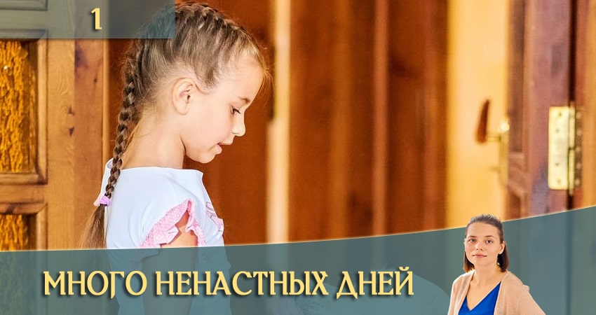Смотреть сериал Много ненастных дней (1 сезон) на телефоне