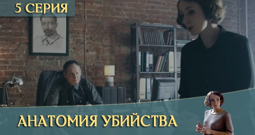 Анатомия убийства (3-й сезон) смотреть онлайн все серии