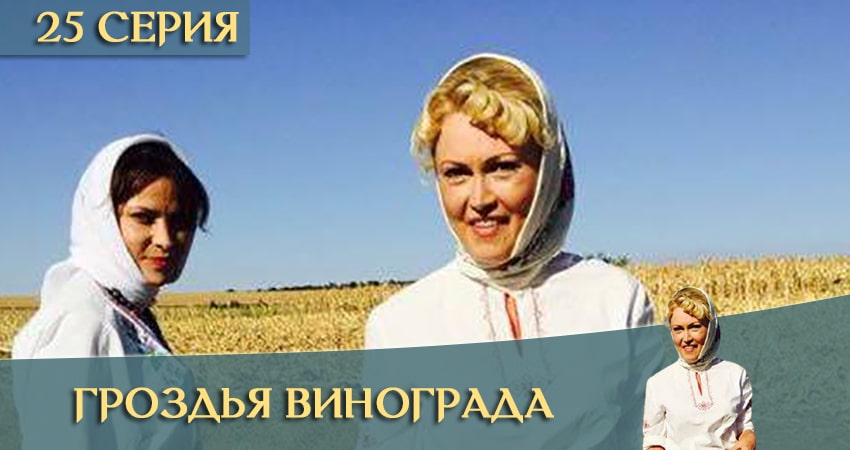 Гроздья винограда (1 сезон) саундтреки
